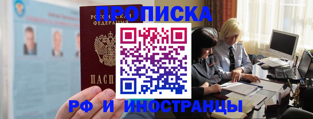 прописка регистрация в Котельниче