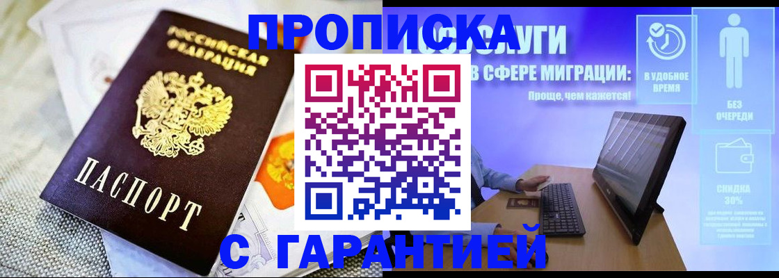 прописка гарантия в Котельниче